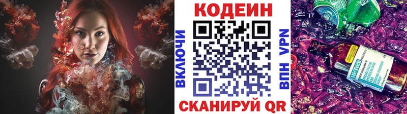 Кодеиновый сироп Lean напиток Lean (лин)  Купить  Кувандык 